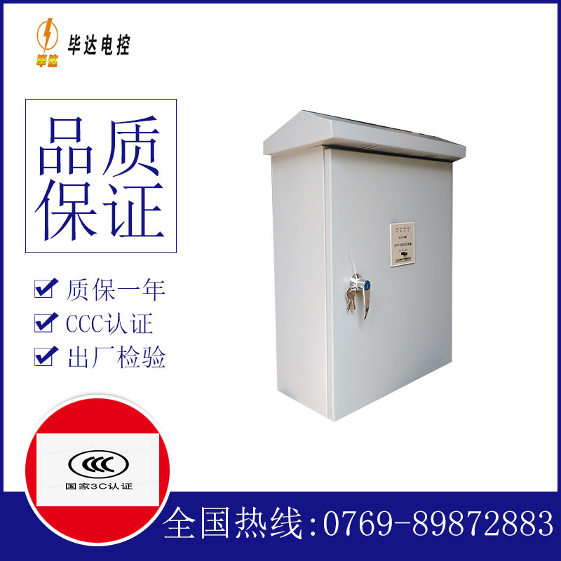 满城排污泵控制箱